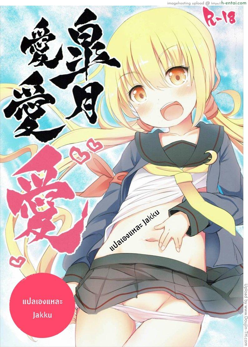 ซัซสึกิจังอยากเป็นสาว - แผ่น 1