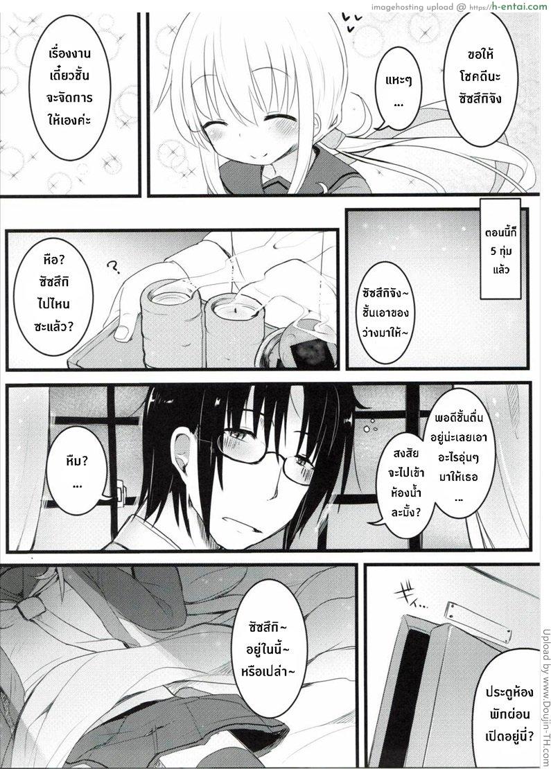 ซัซสึกิจังอยากเป็นสาว - แผ่น 4