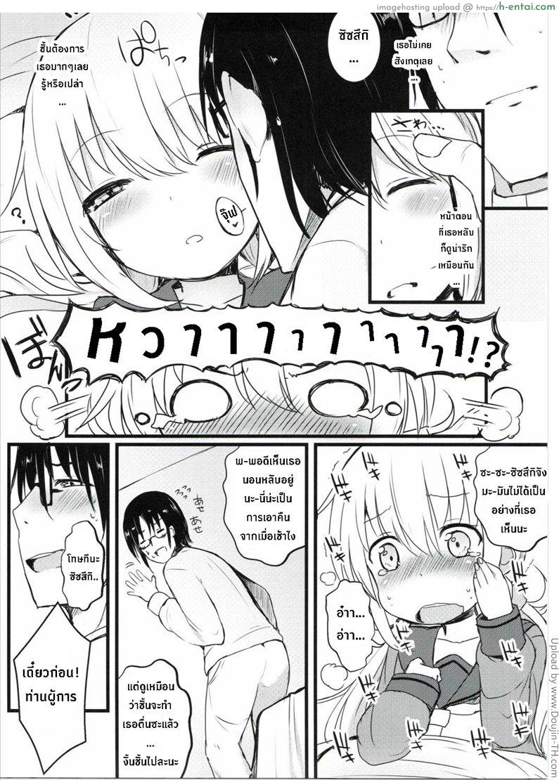 ซัซสึกิจังอยากเป็นสาว - แผ่น 6