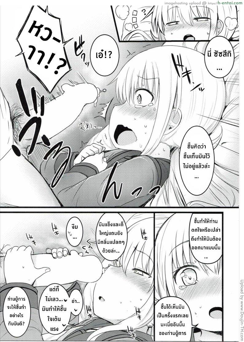 ซัซสึกิจังอยากเป็นสาว - แผ่น 12