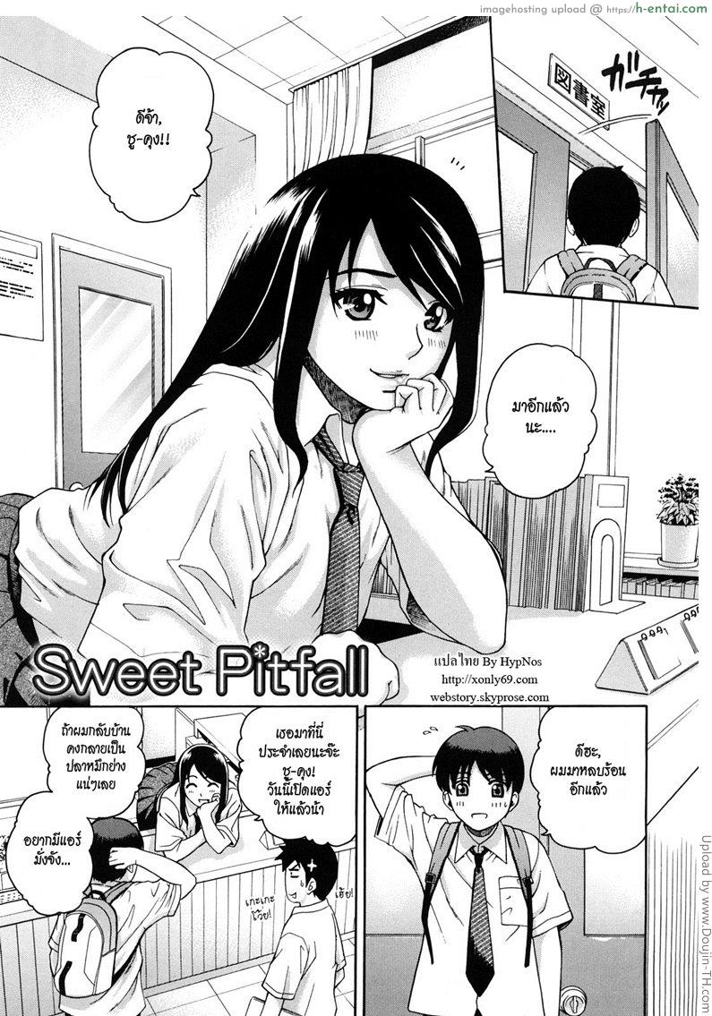 โดจิน ได้กันแบบไม่เสียซิง Sweet Pitfall แปลไทย 3