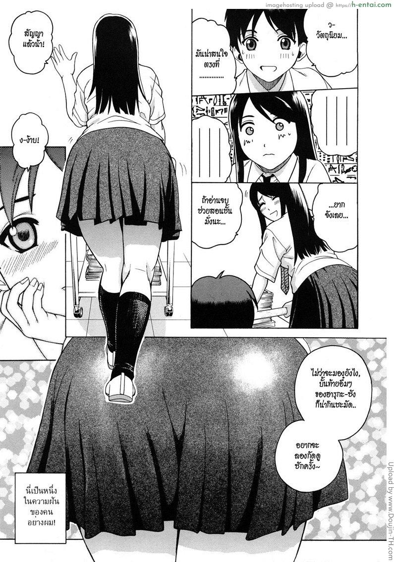 ได้กันแบบไม่เสียซิง - แผ่น 5