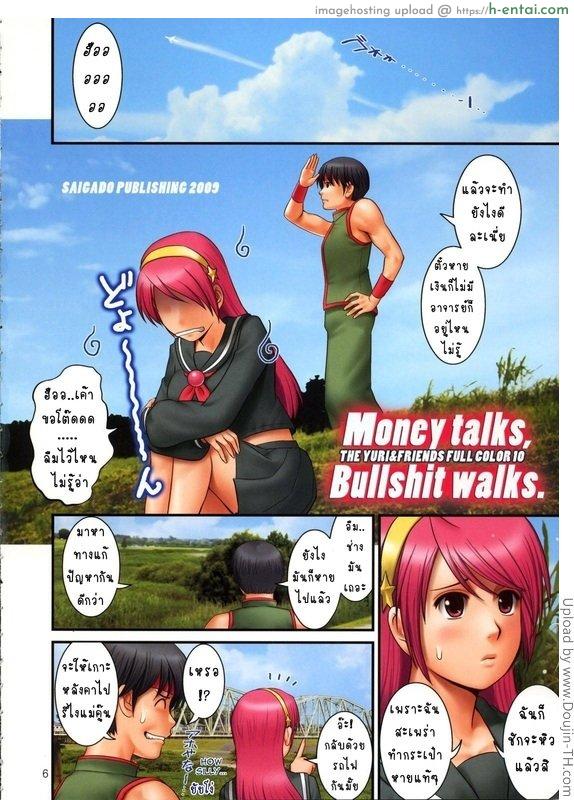 วิธีหาเงินเมื่อเป๋าตังหาย - แผ่น 3