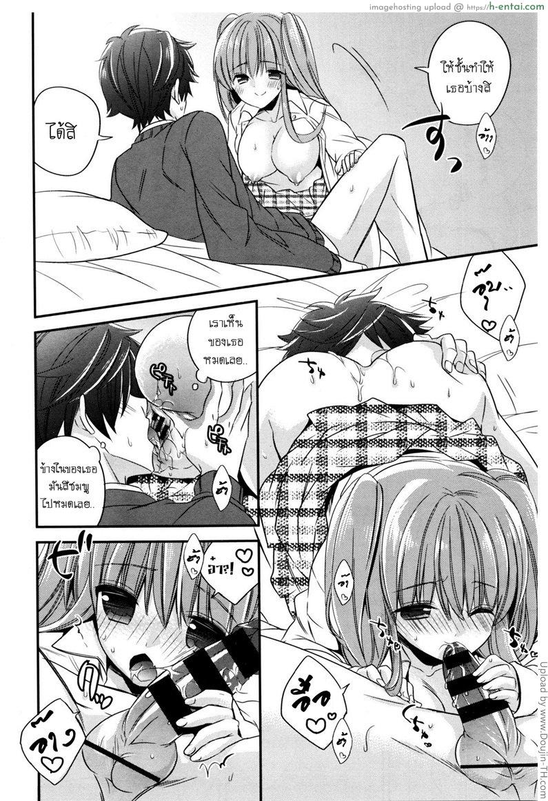 คนที่ชอบก็คือเธอ - แผ่น 8
