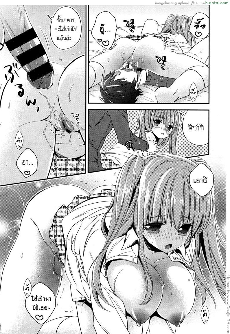 คนที่ชอบก็คือเธอ - แผ่น 9