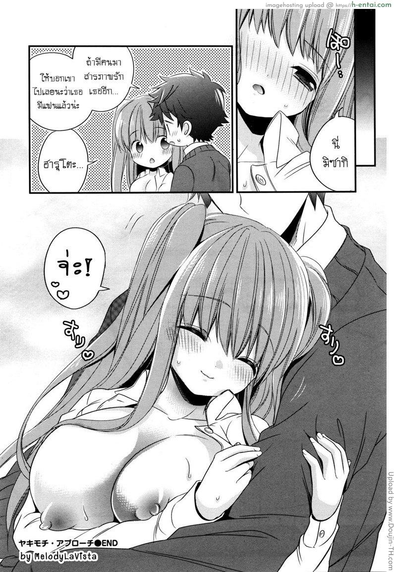คนที่ชอบก็คือเธอ - แผ่น 16
