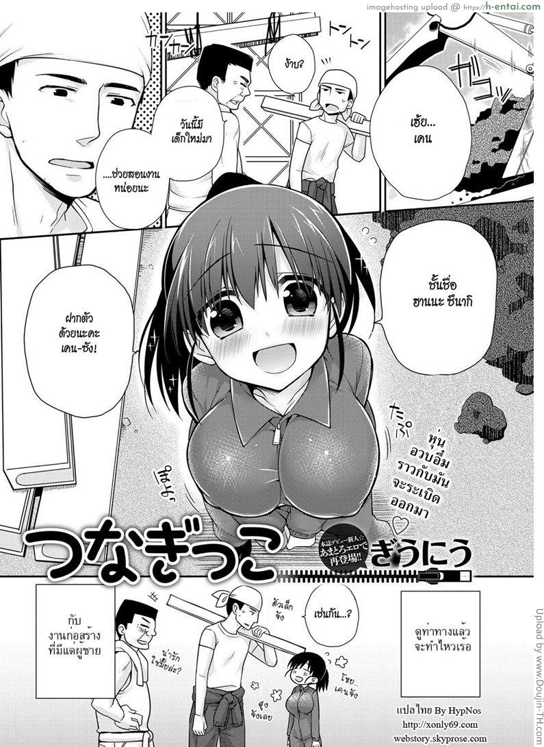 โดจิน สาวซื่อกับหนุ่มก่อสร้าง Tsunagikko แปลไทย 6