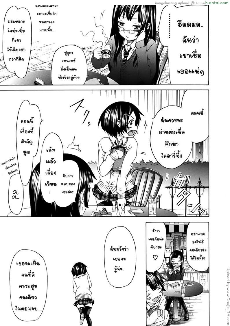 รักคุณเข้าอีกเเล้ว - แผ่น 10