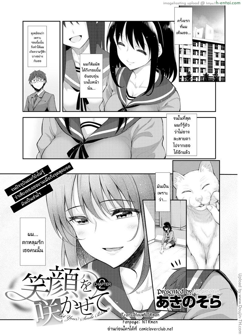 โดจิน ผมอยากให้เธอยิ้ม 2 [Akinosora] Egao o Sakasete Ch.2 แปลไทย 5