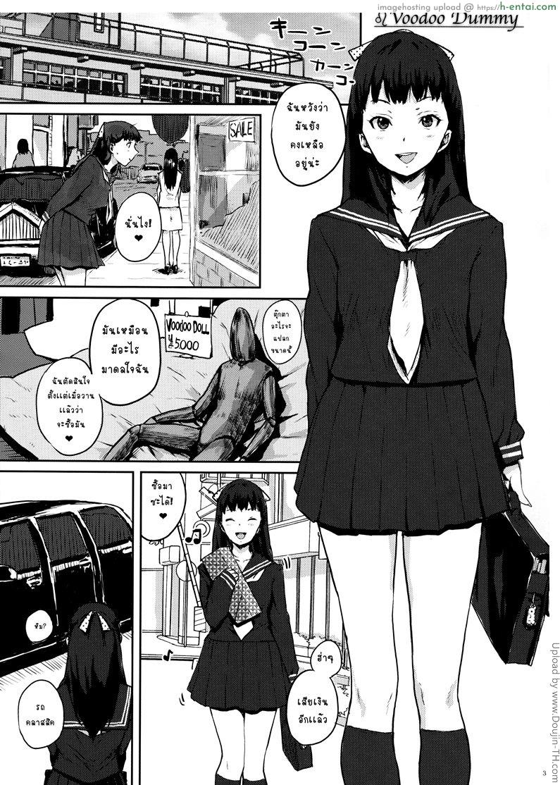 ตุ๊กตาสั่งรัก - แผ่น 2