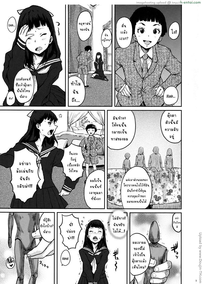 ตุ๊กตาสั่งรัก - แผ่น 4