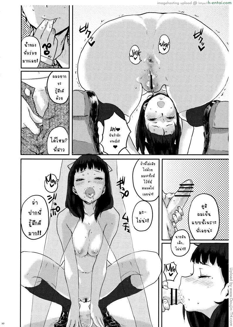 ตุ๊กตาสั่งรัก - แผ่น 9