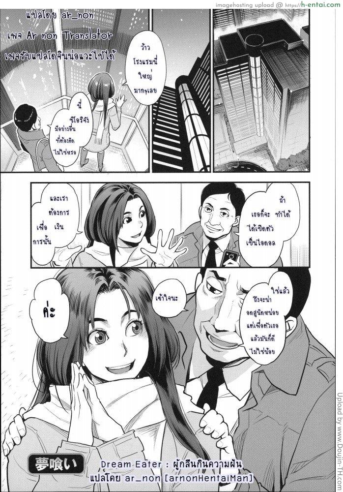 โดจิน ผู้กลืนกินความฝัน Dream Eater แปลไทย 4