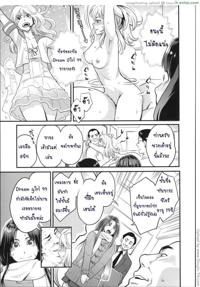 ผู้กลืนกินความฝัน - แผ่น 3