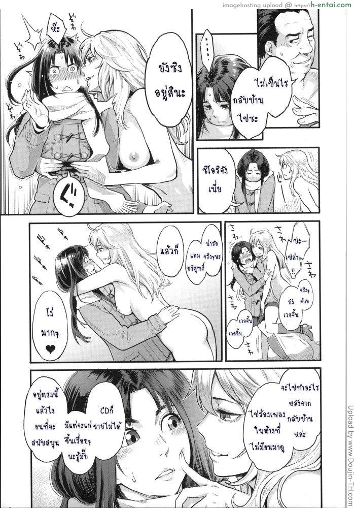 ผู้กลืนกินความฝัน - แผ่น 7