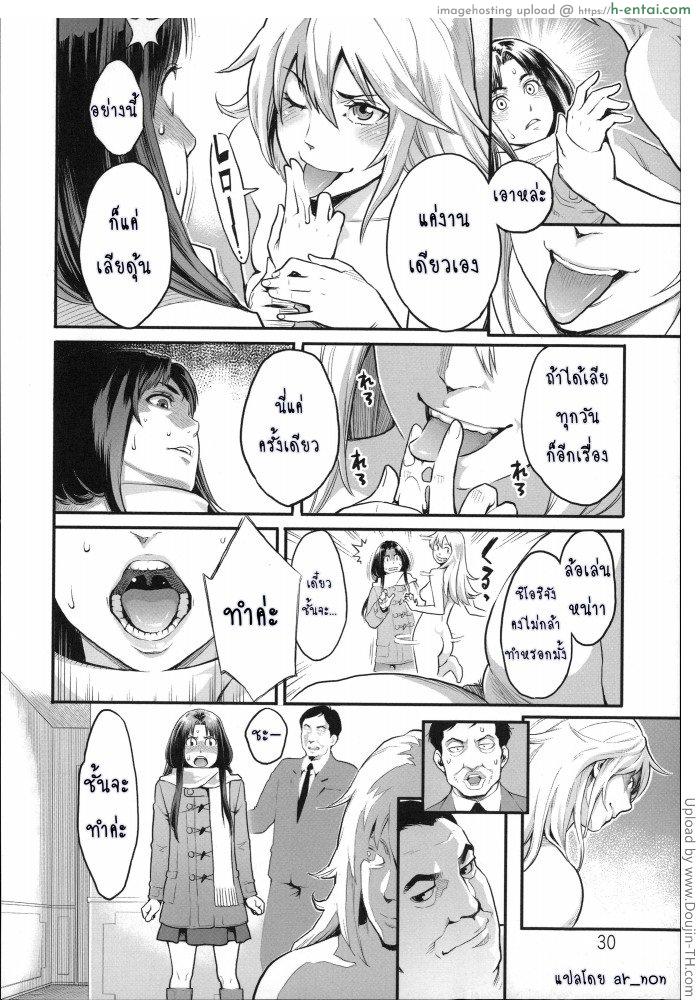 ผู้กลืนกินความฝัน - แผ่น 8