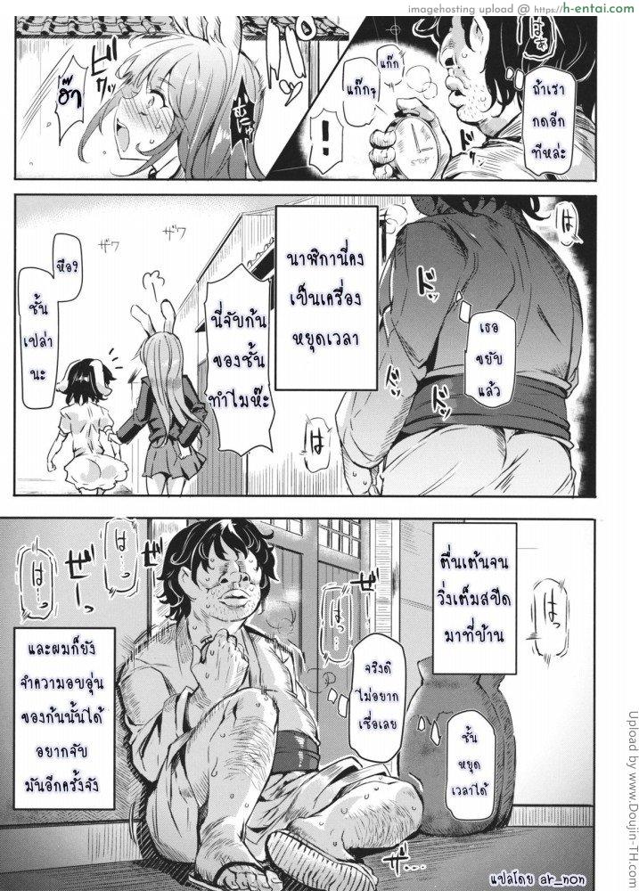 หยุดเวลาล่าเย็ดคลับ - แผ่น 6