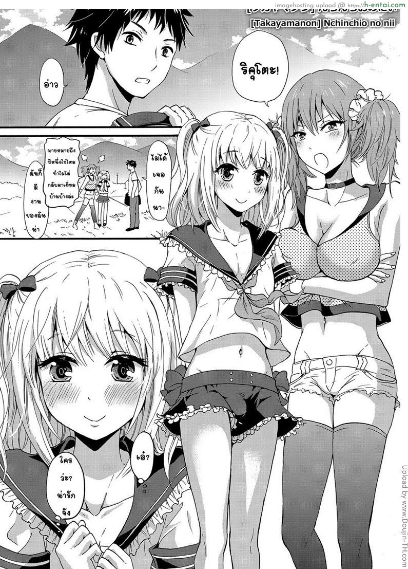 โดจิน ชอบอย่างนี้ก็ไม่บอก [Takayamanon] Nchinchio no nii (Chincopation) แปลไทย 3