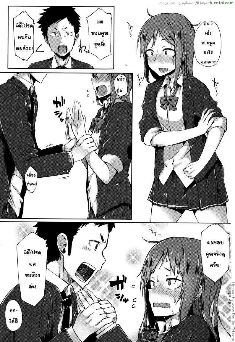 สาวห้าวถูกบอกรัก - แผ่น 3