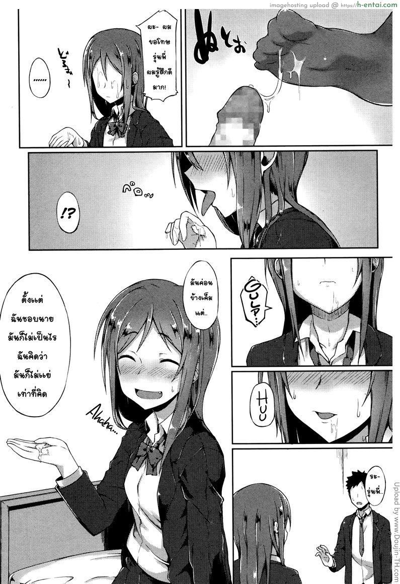 สาวห้าวถูกบอกรัก - แผ่น 8