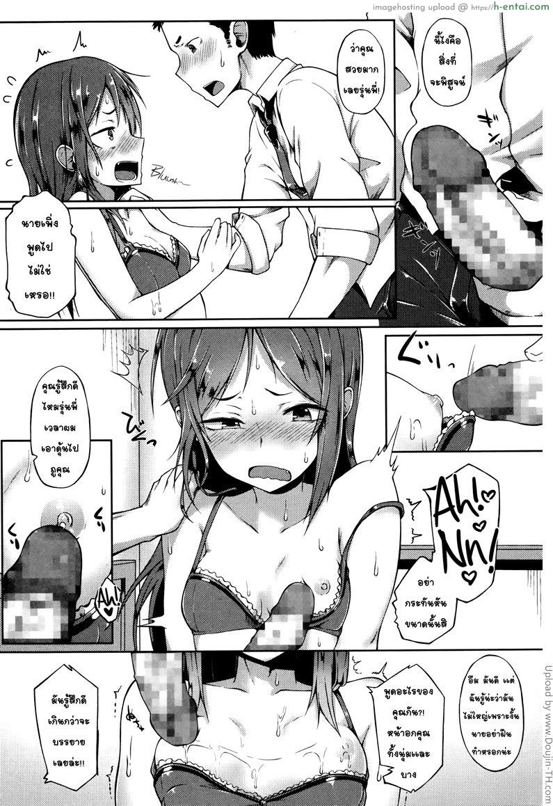 สาวห้าวถูกบอกรัก - แผ่น 10