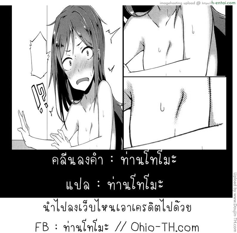 สาวห้าวถูกบอกรัก - แผ่น 19