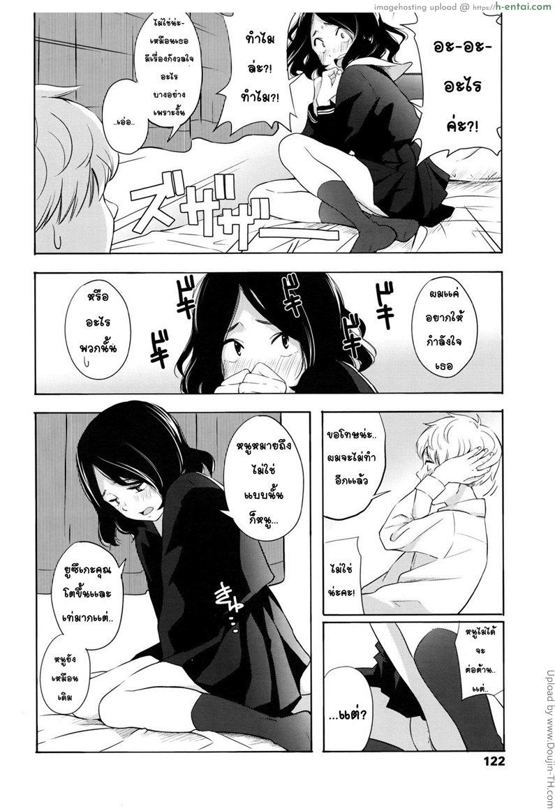 สาวขี้อาย ชายรูปหล่อ - แผ่น 6