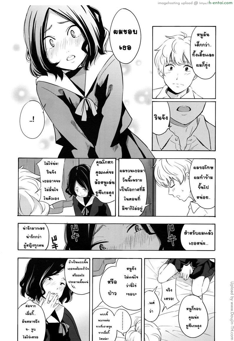 สาวขี้อาย ชายรูปหล่อ - แผ่น 7