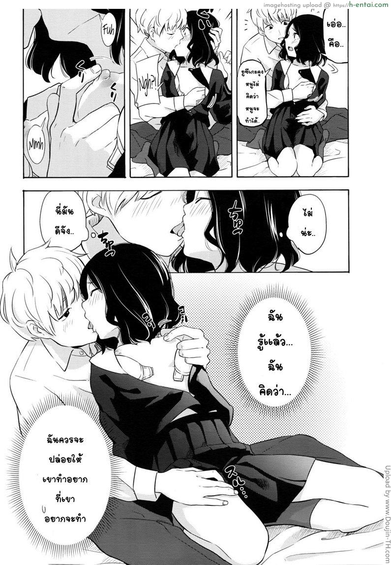 สาวขี้อาย ชายรูปหล่อ - แผ่น 12