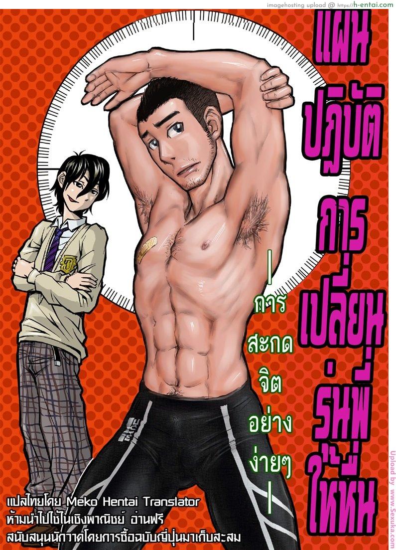 เปลี่ยนรุ่นพี่ให้เป็นคนหื่น - แผ่น 1 เปลี่ยนรุ่นพี่ให้เป็นคนหื่น - แผ่น 1