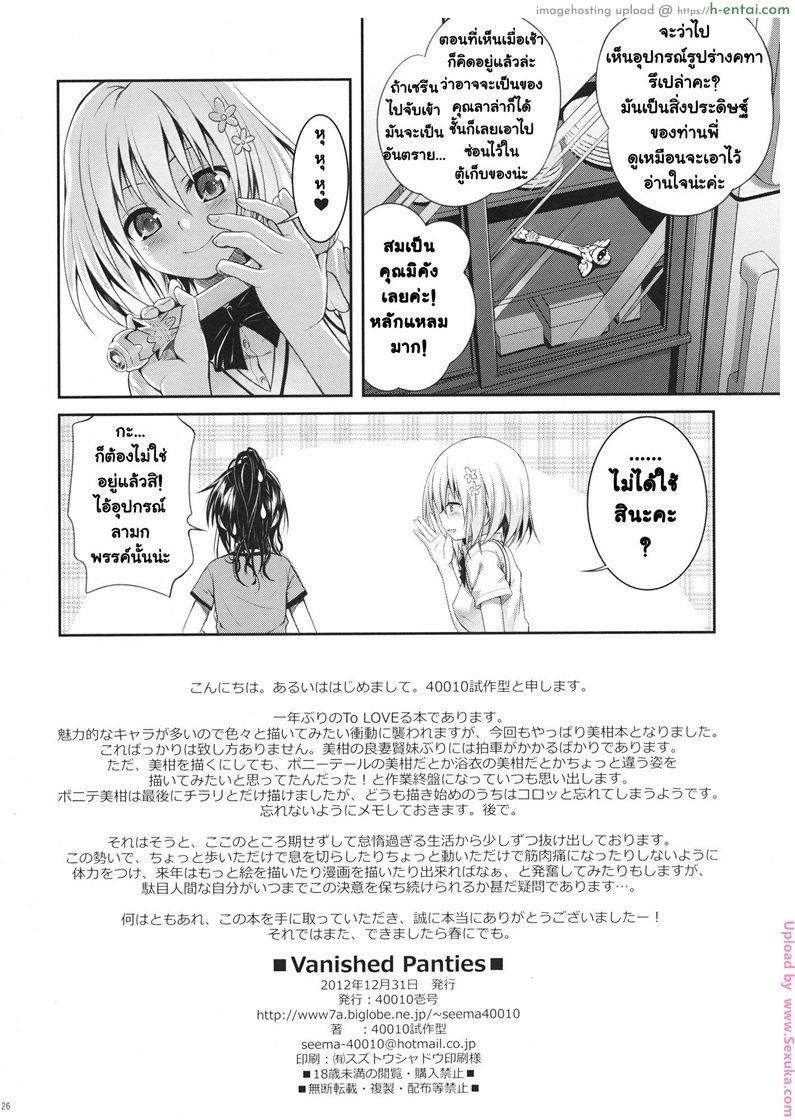 หน้าบ้านก็แตกแล้ว - แผ่น 23