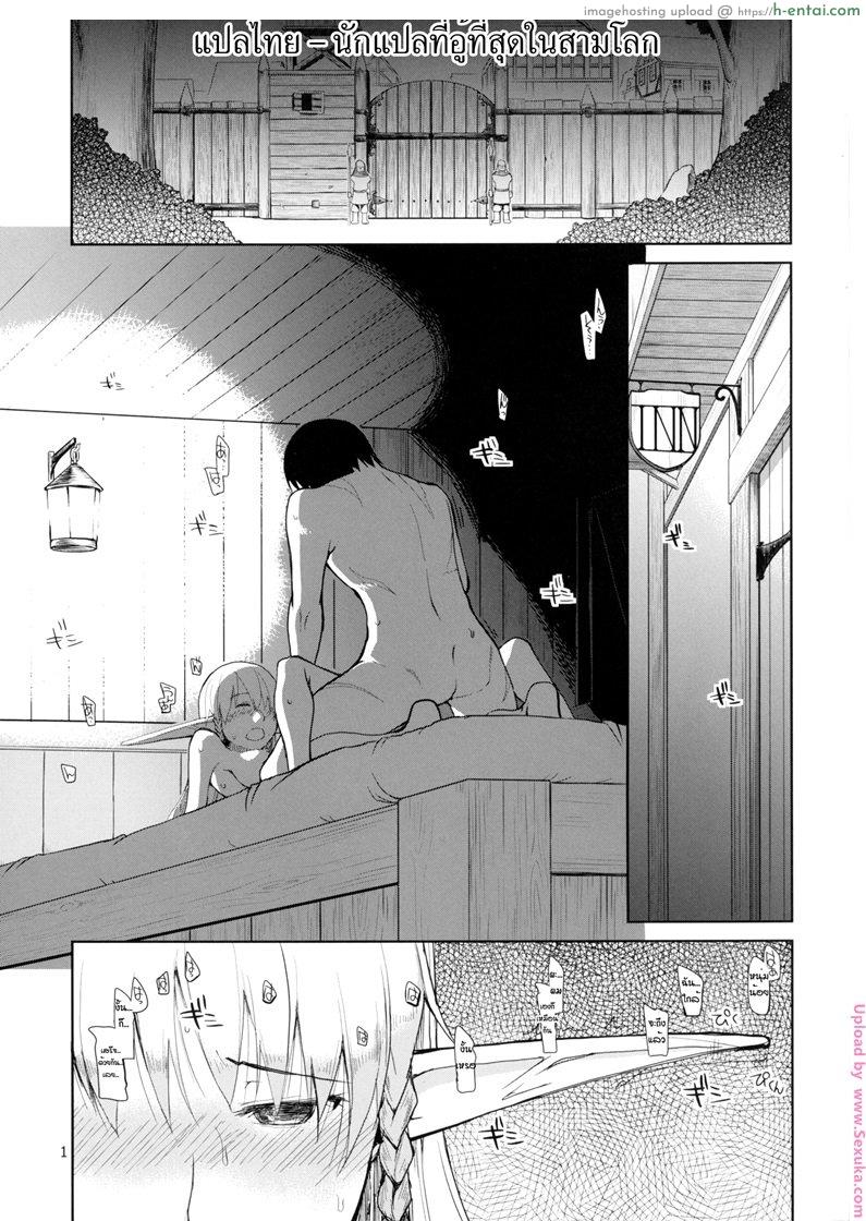 บันทึกเอลฟ์สาวหื่น - แผ่น 2