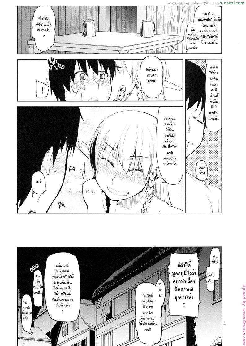 บันทึกเอลฟ์สาวหื่น - แผ่น 5