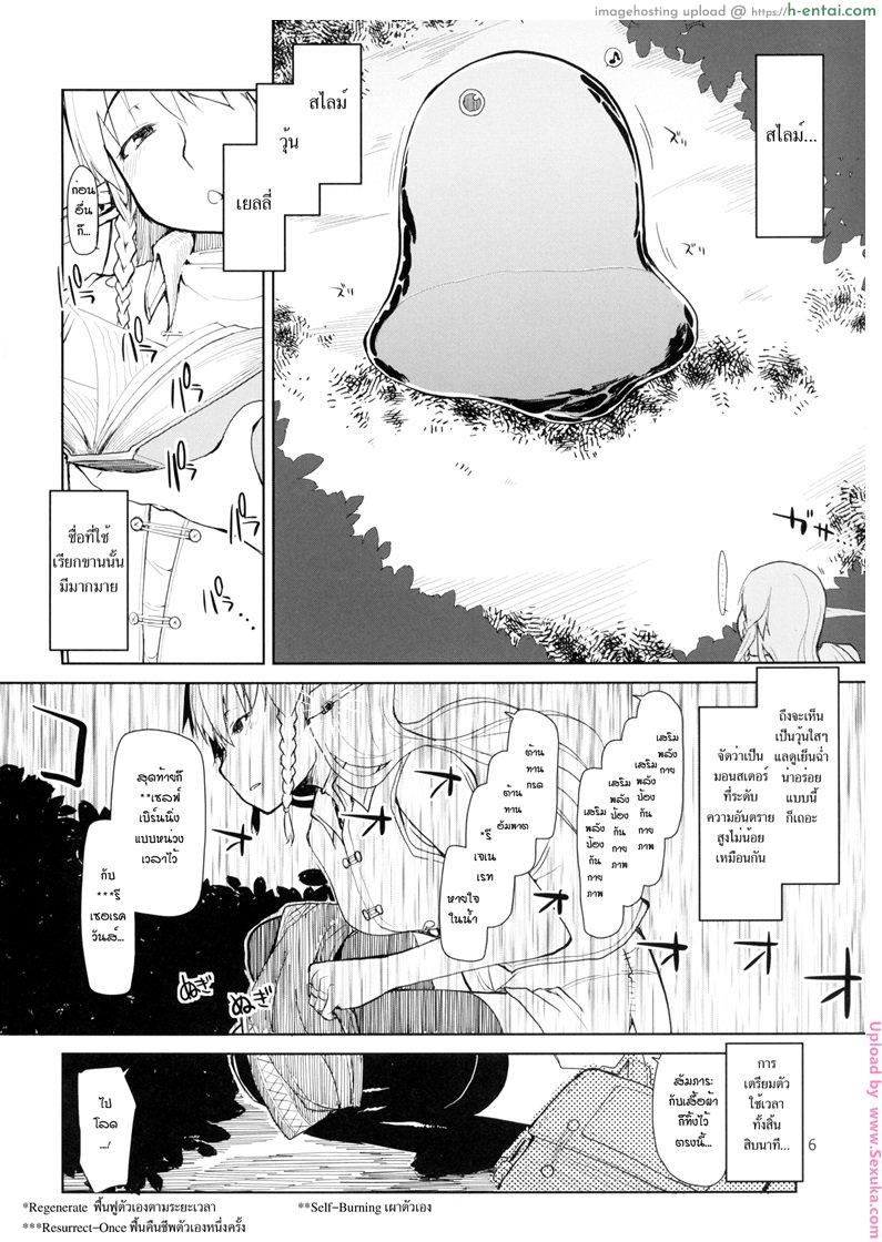 บันทึกเอลฟ์สาวหื่น - แผ่น 7