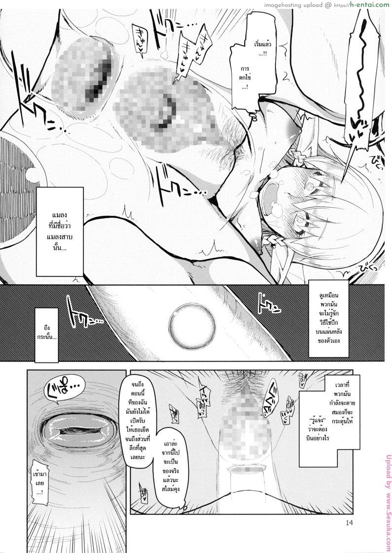 บันทึกเอลฟ์สาวหื่น - แผ่น 15