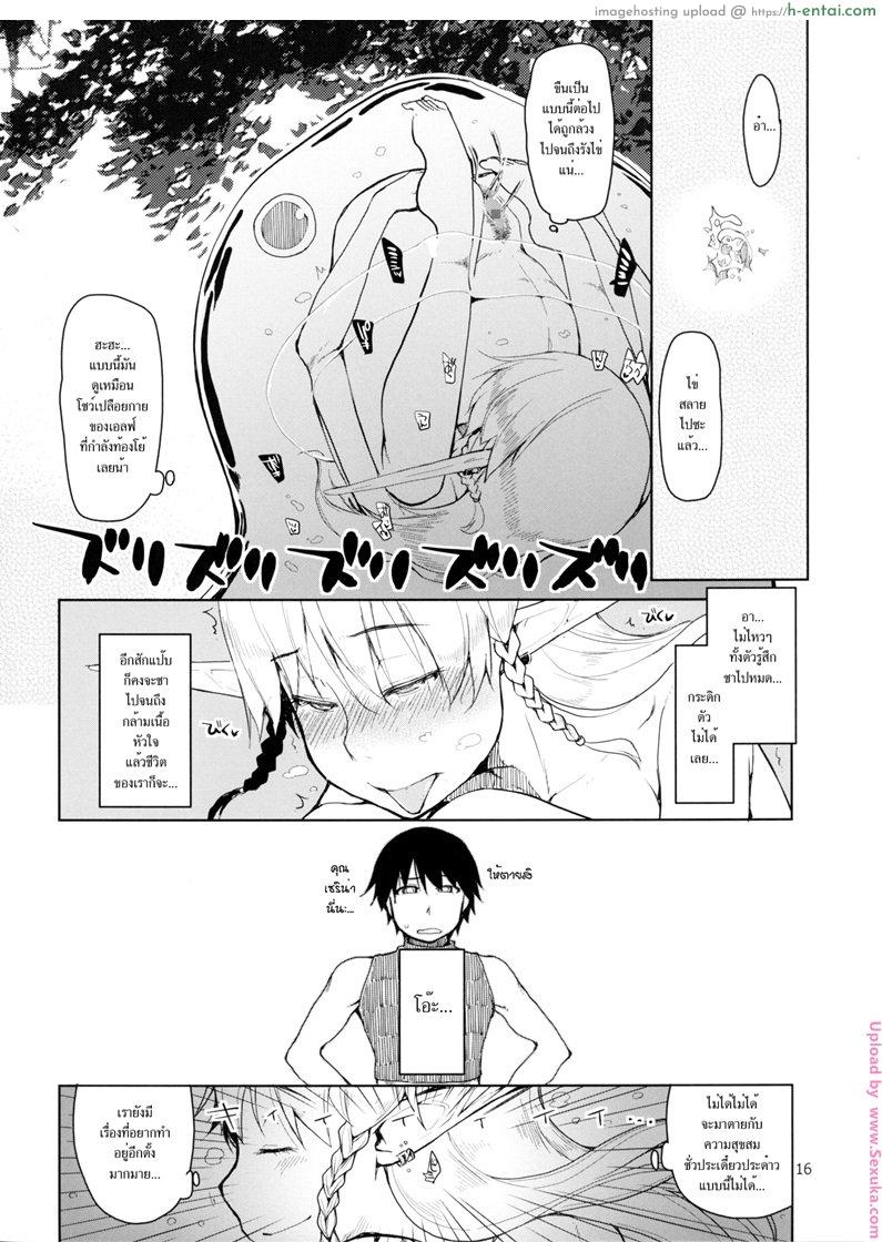 บันทึกเอลฟ์สาวหื่น - แผ่น 17