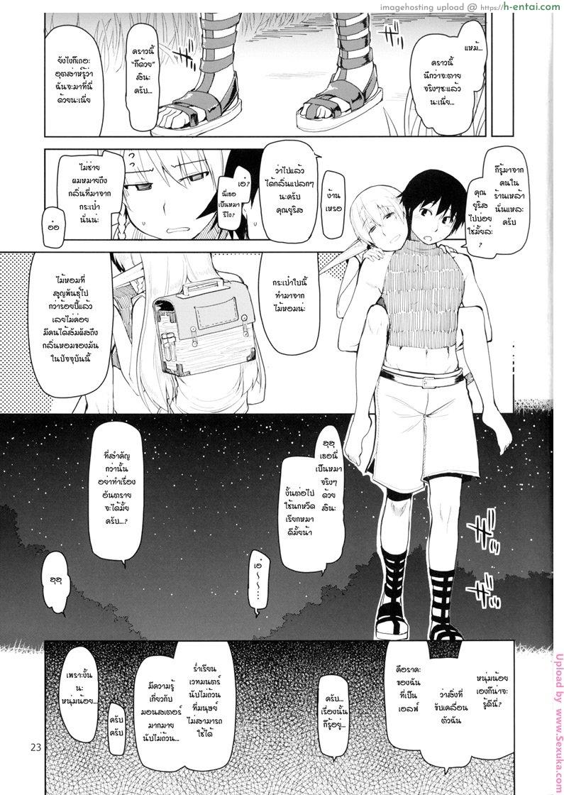 บันทึกเอลฟ์สาวหื่น - แผ่น 24