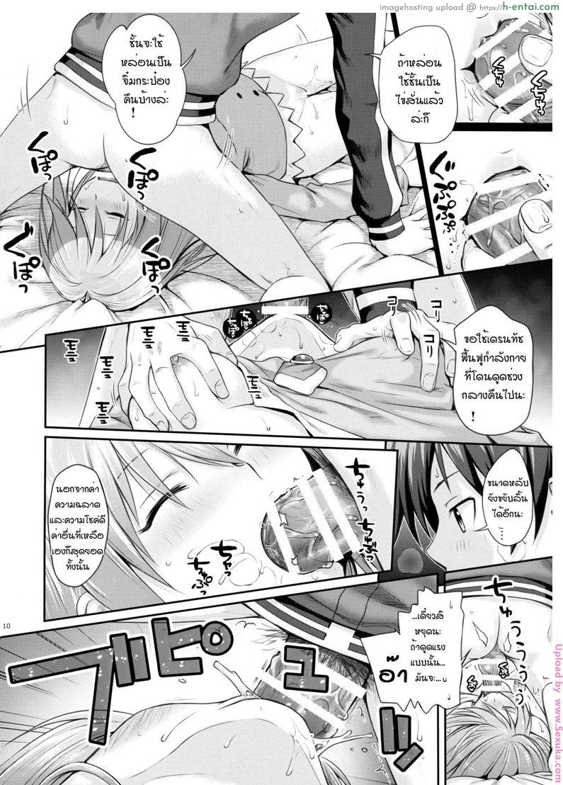 ทำไมไม่ใส่เกงใน - แผ่น 8