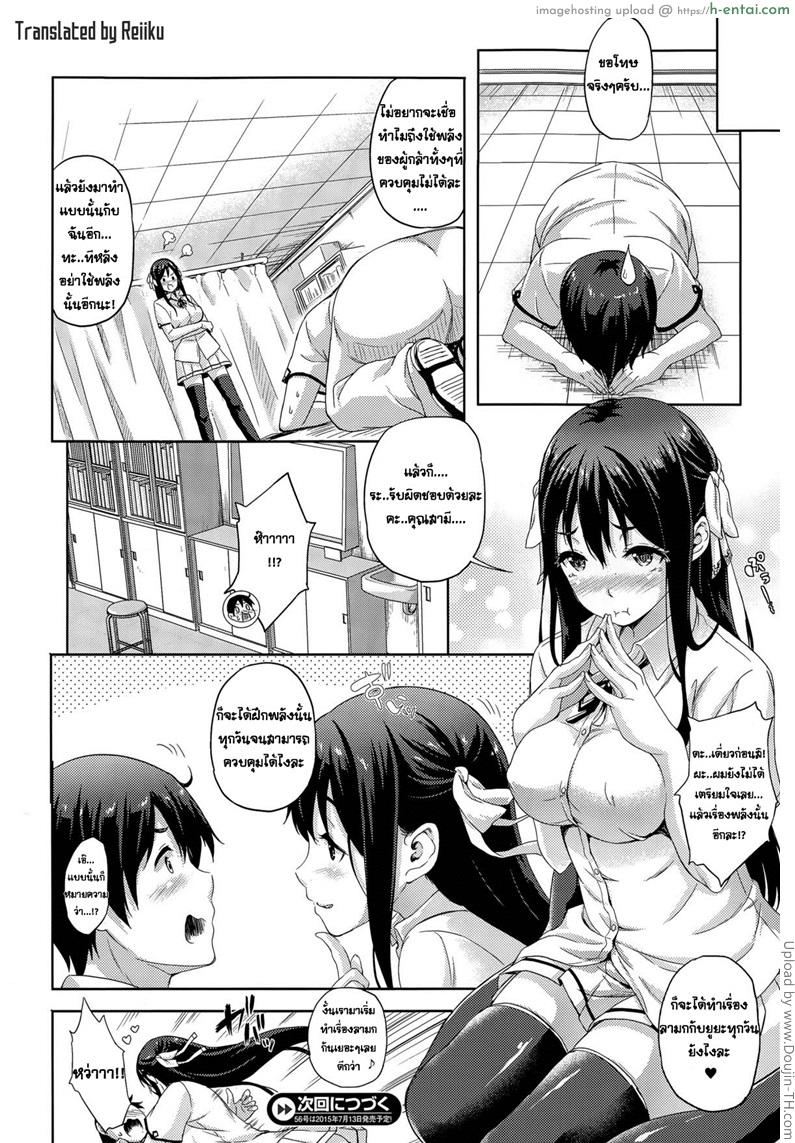 ชีวิตเปลี่ยนเมื่อมีเธอ - แผ่น 16