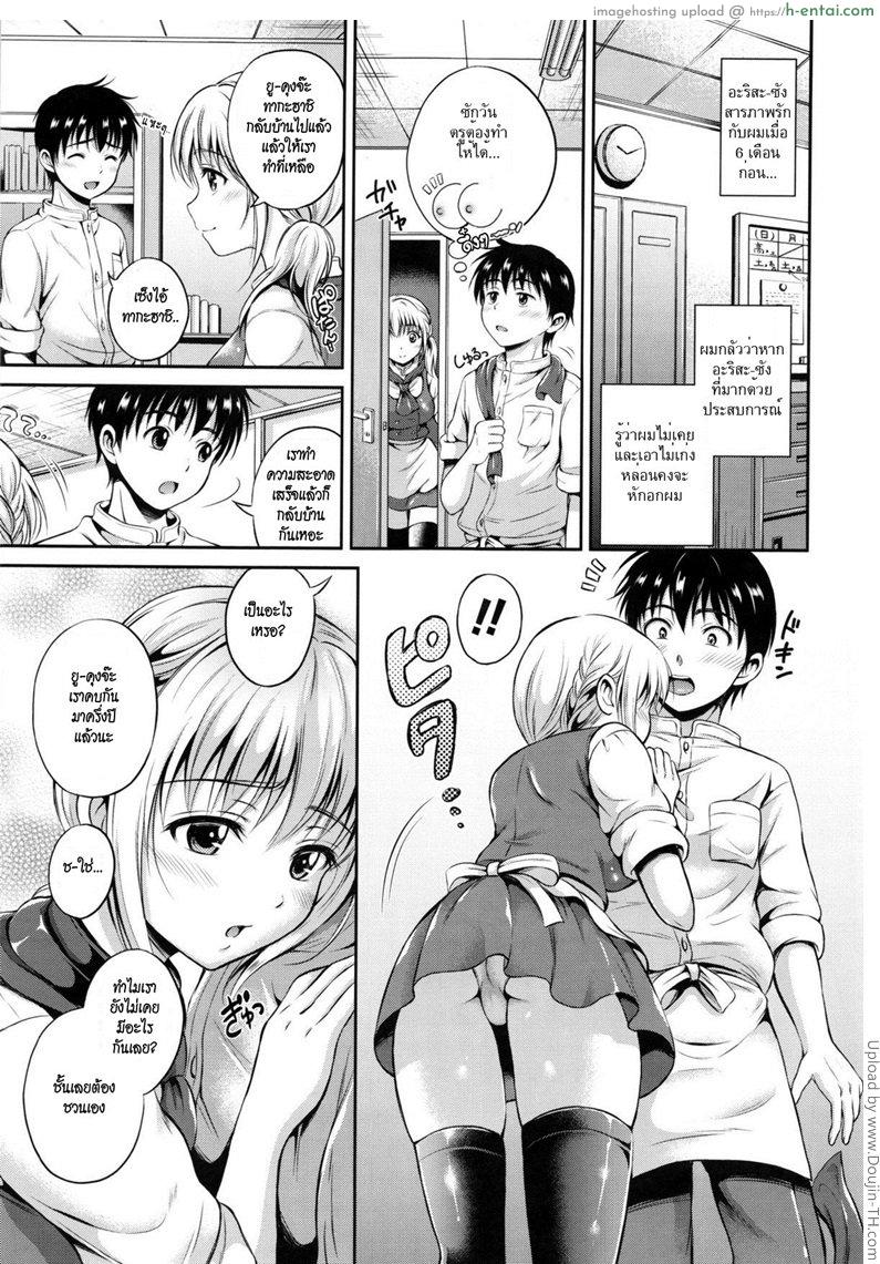 ไม่อาจห้ามใจ - แผ่น 3