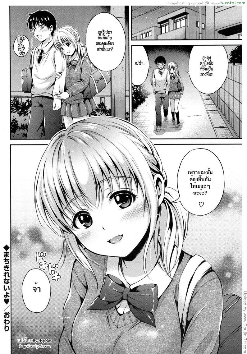 ไม่อาจห้ามใจ - แผ่น 16