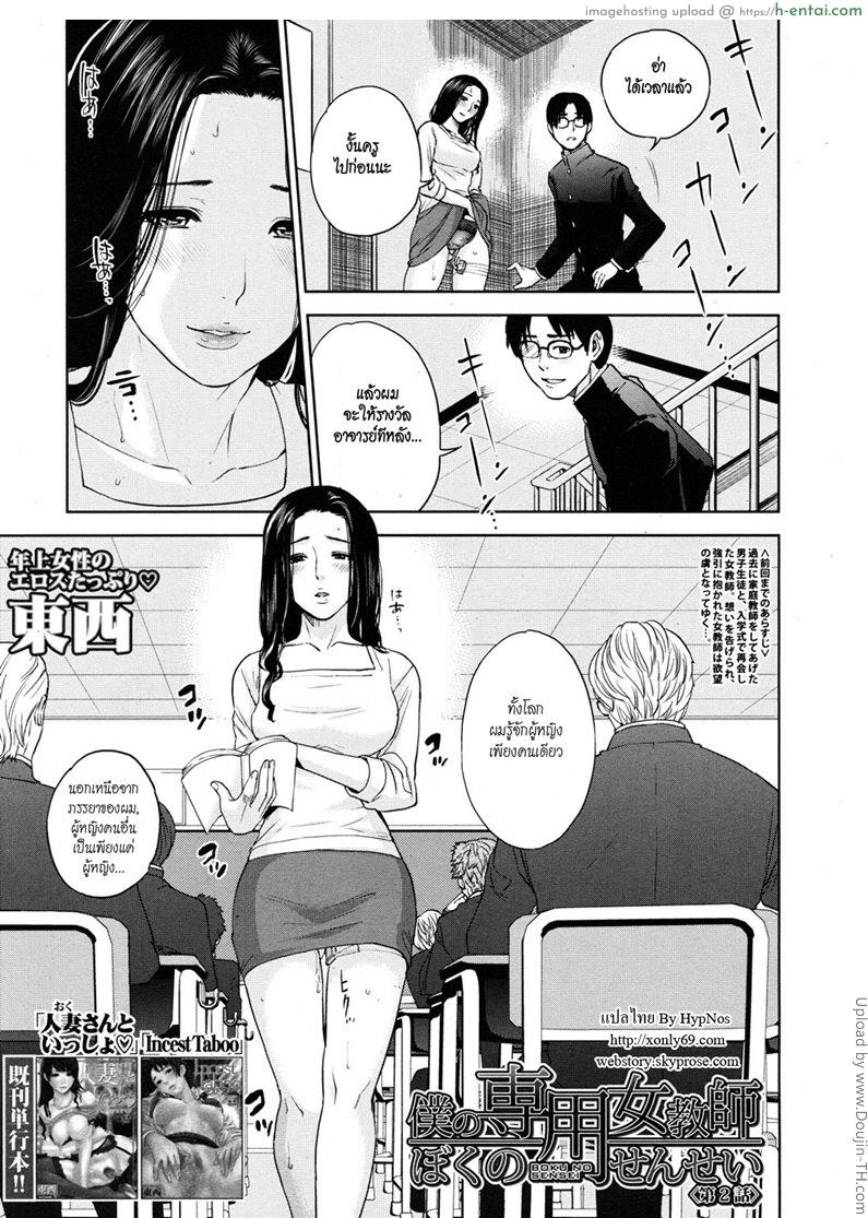 ครูสาว ร่านสุดๆ 2 - แผ่น 3