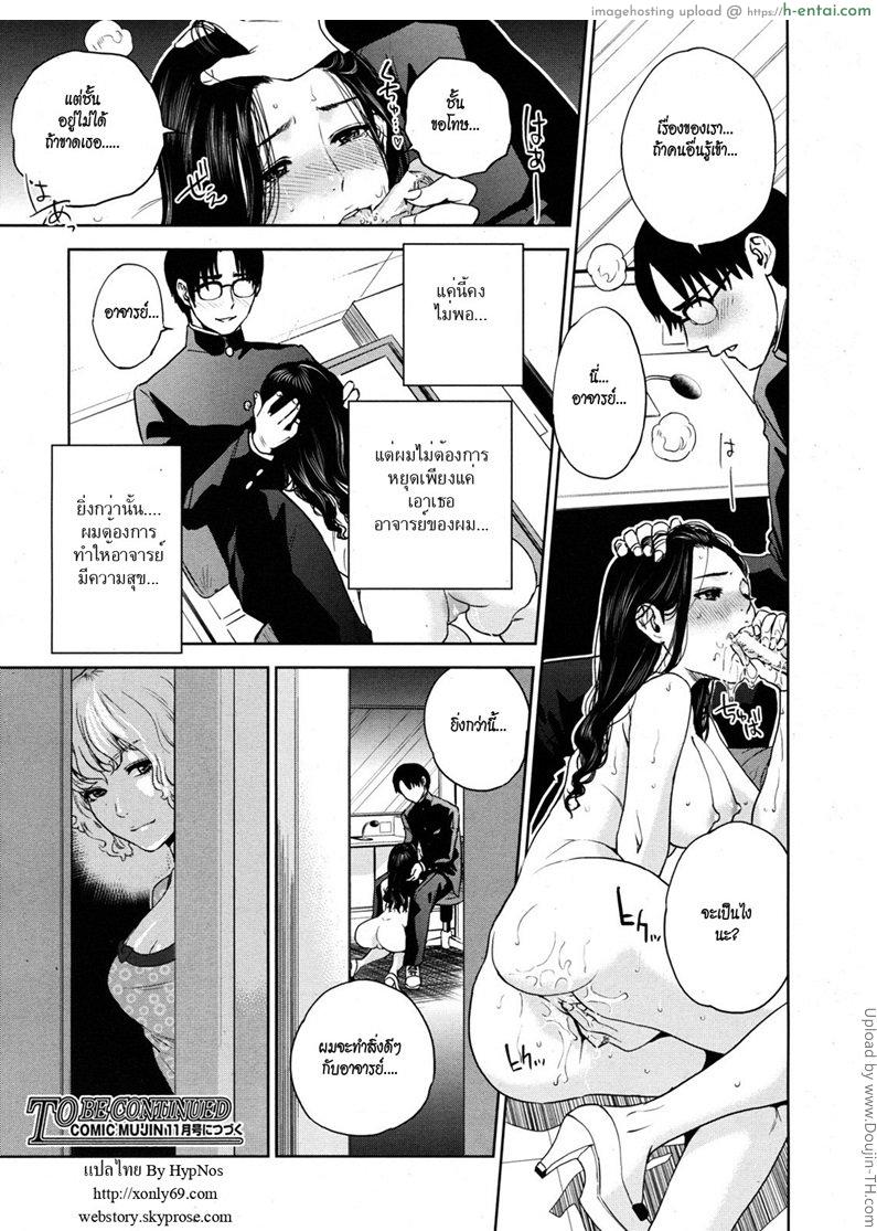 ครูสาว ร่านสุดๆ 2 - แผ่น 29