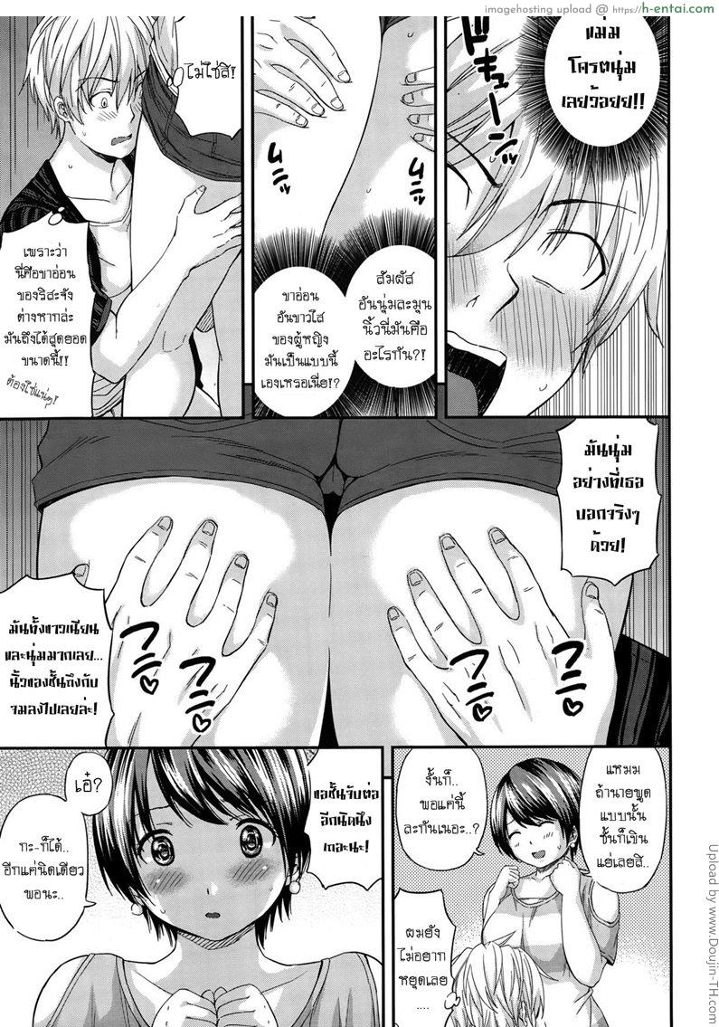 ไม่เกรงใจเพื่อน - แผ่น 7