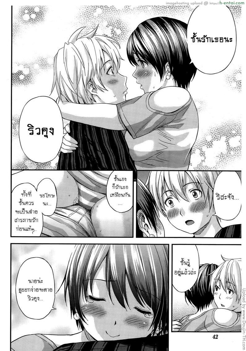 ไม่เกรงใจเพื่อน - แผ่น 12