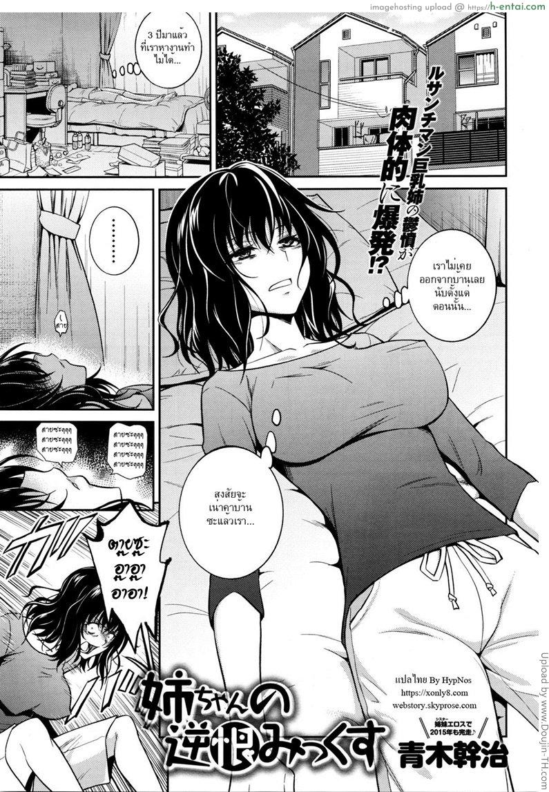 โดจิน พี่สาวจิตตก [Aoki Kanji] Nee-chan no Sakauramix แปลไทย 5