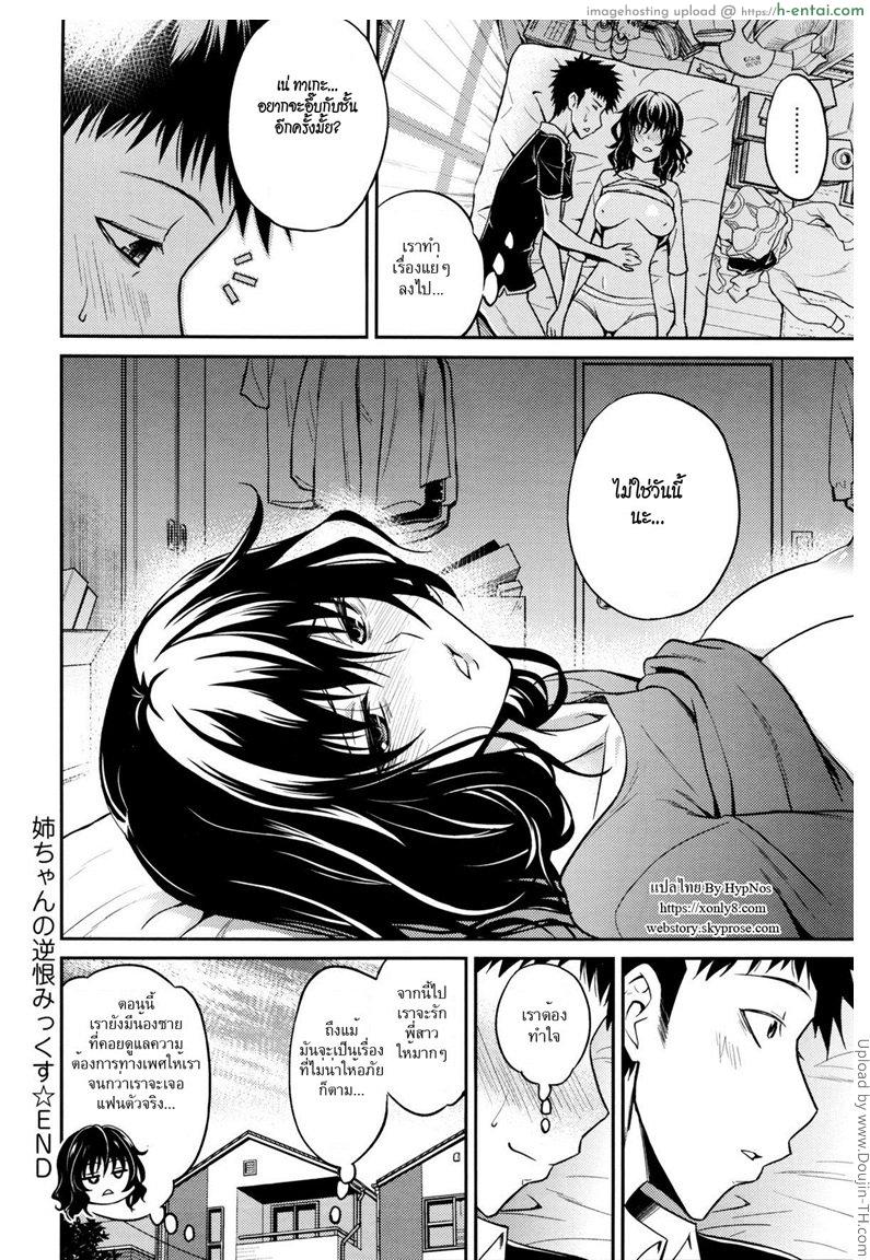 พี่สาวจิตตก - แผ่น 20