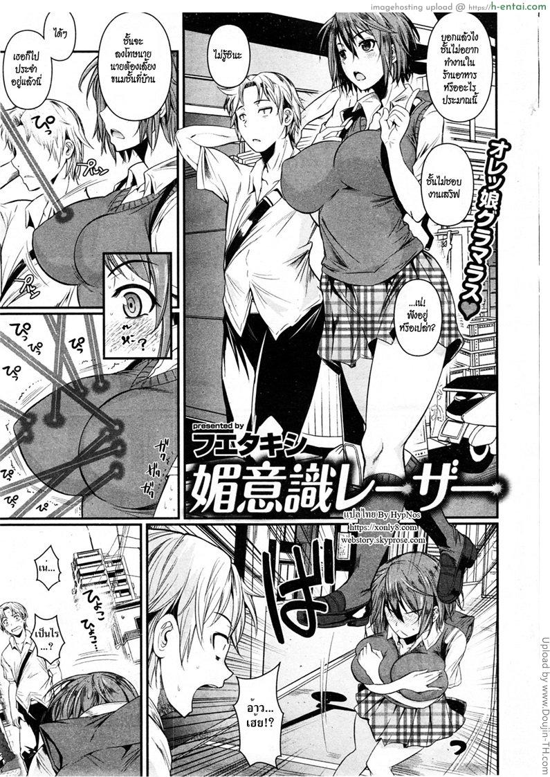 โดจิน มีปัญหาเรื่องอกโต [Fuetakishi] Biishiki Laser (Aphrodisiac Laser) แปลไทย 6