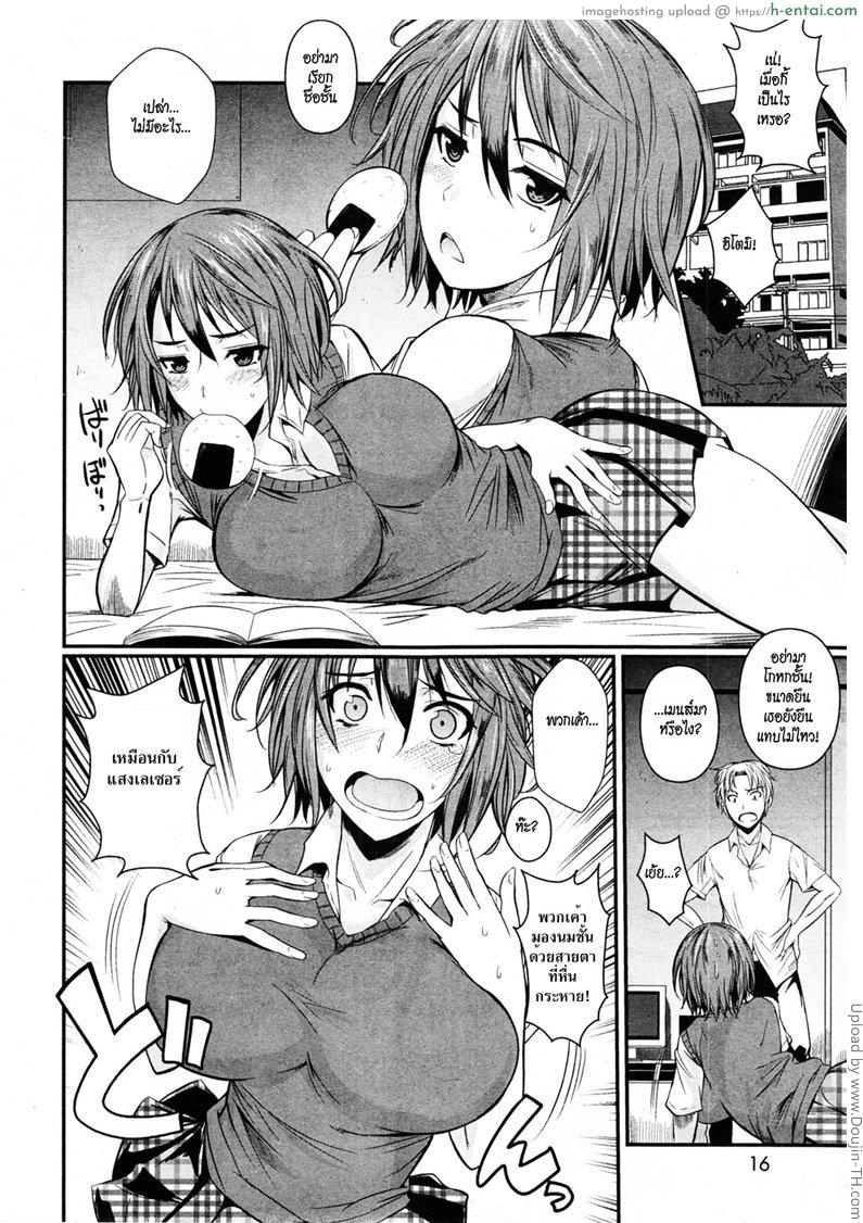 มีปัญหาเรื่องอกโต - แผ่น 2