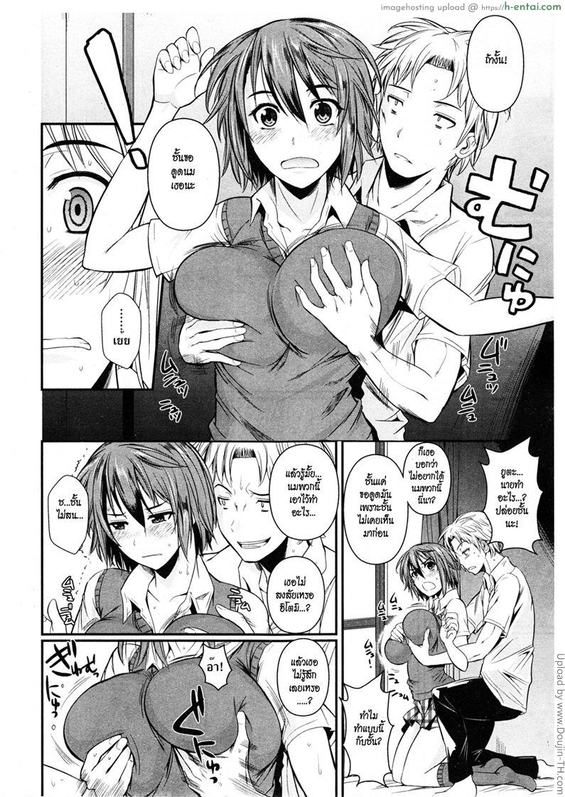 มีปัญหาเรื่องอกโต - แผ่น 4